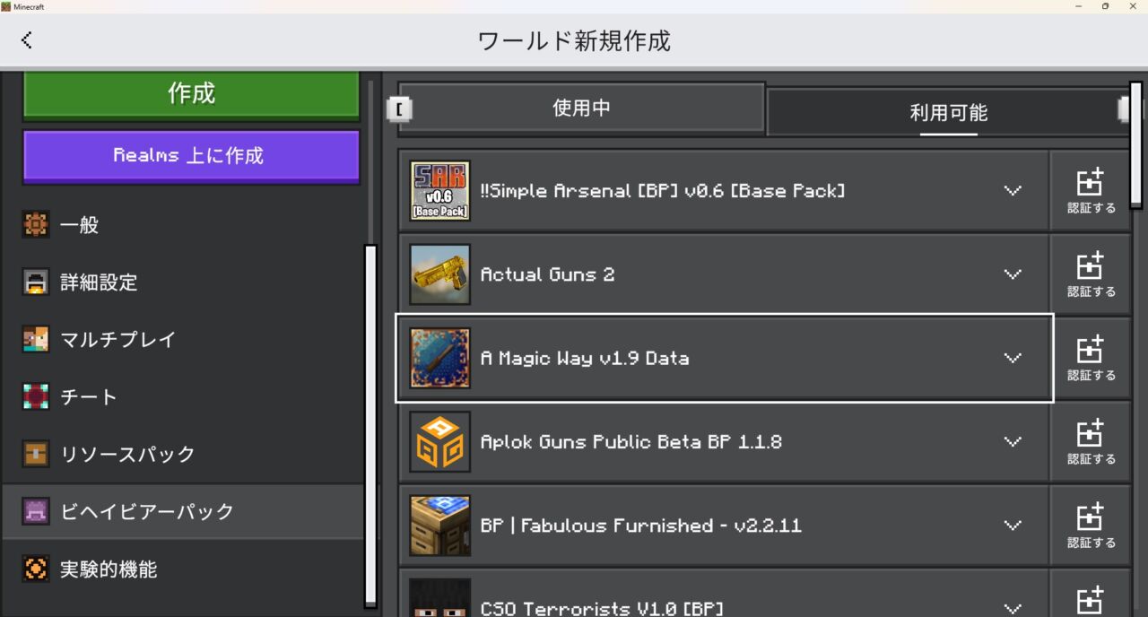 魔法アドオン「A Magic Way」の入れ方5