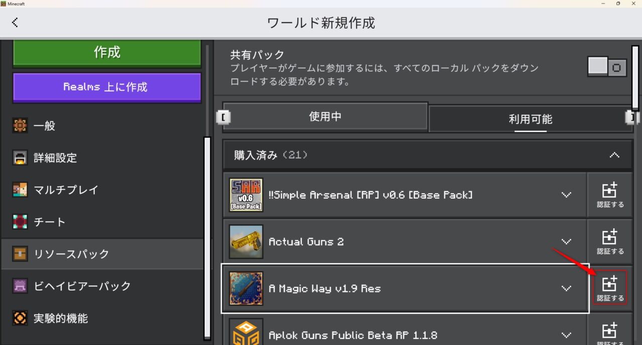 魔法アドオン「A Magic Way」の入れ方7