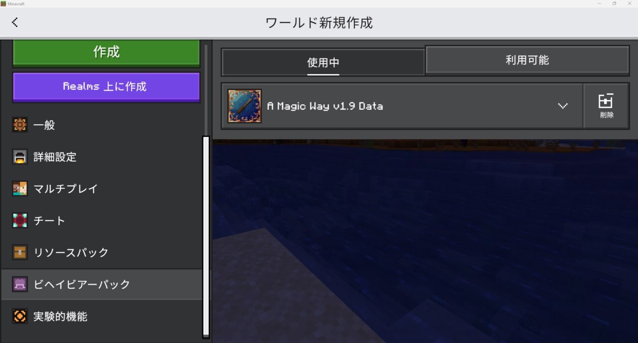 魔法アドオン「A Magic Way」の入れ方8