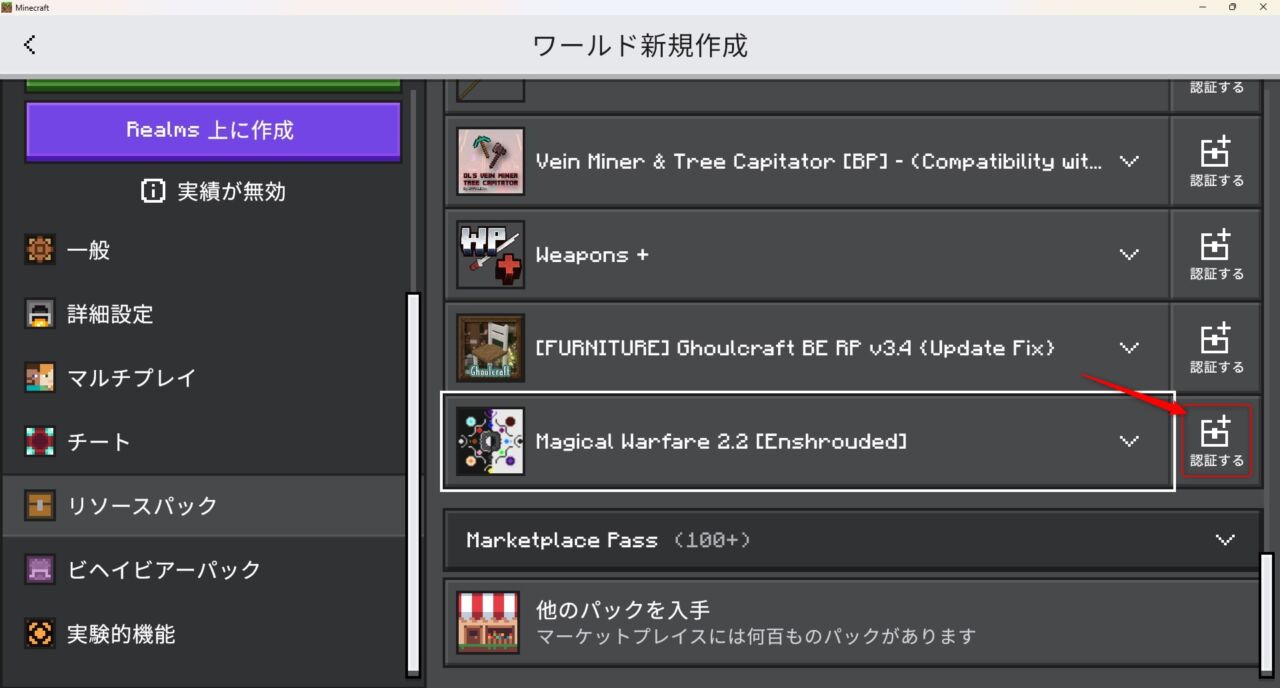 魔法アドオン「Magical Warfare」の入れ方3