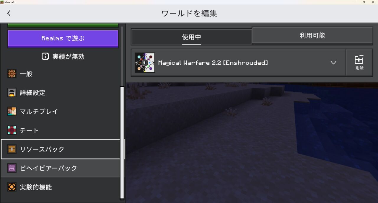 魔法アドオン「Magical Warfare」の入れ方6