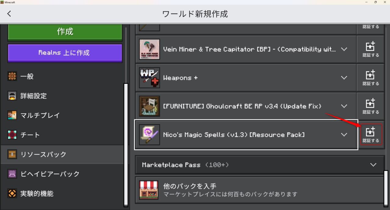 魔法アドオン「Nico's Magic Spells」の入れ方5