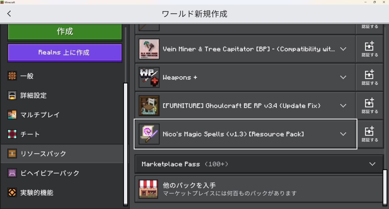 魔法アドオン「Nico's Magic Spells」の入れ方4