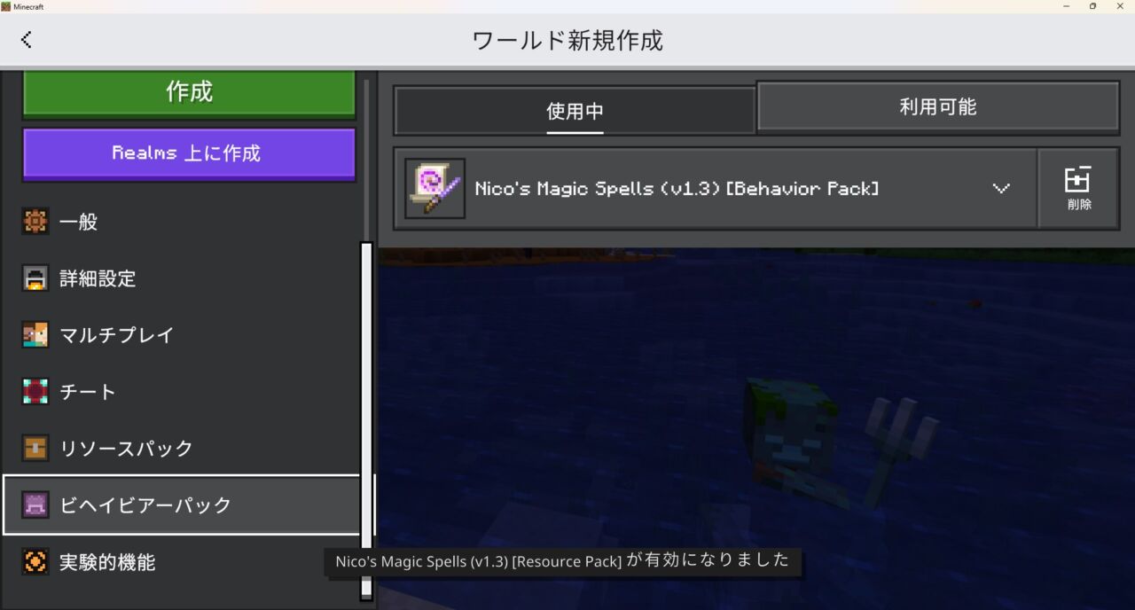 魔法アドオン「Nico's Magic Spells」の入れ方6