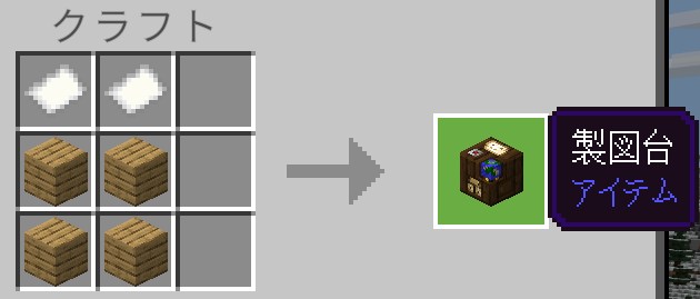 製図台で地図を拡張する手順1