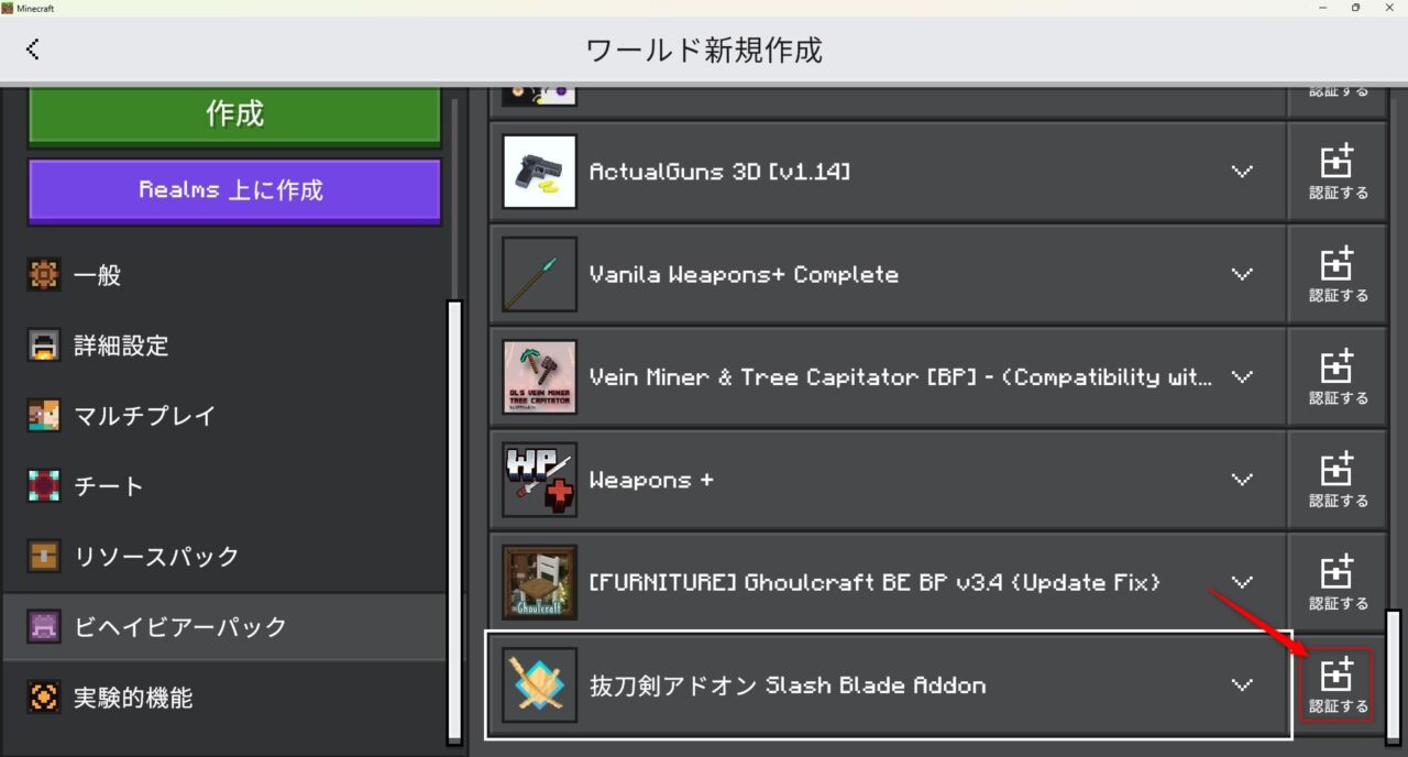 抜刀剣アドオン「Slash Blade Addon」の入れ方5