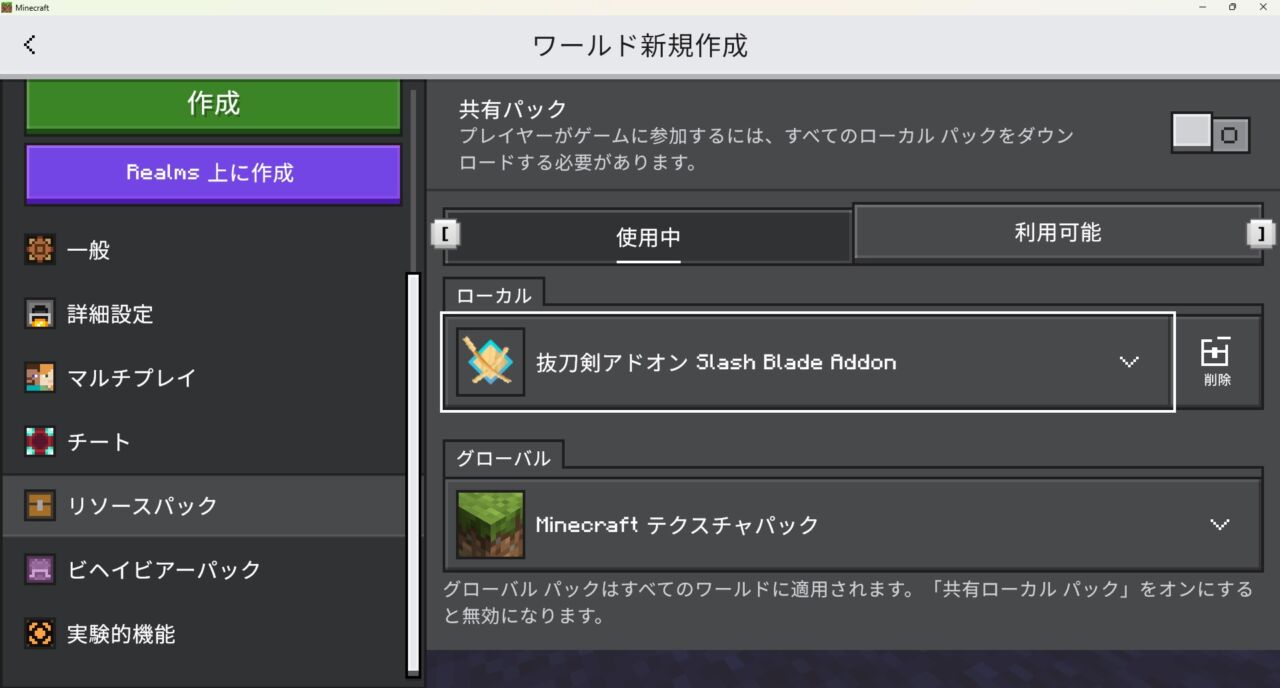 抜刀剣アドオン「Slash Blade Addon」の入れ方6