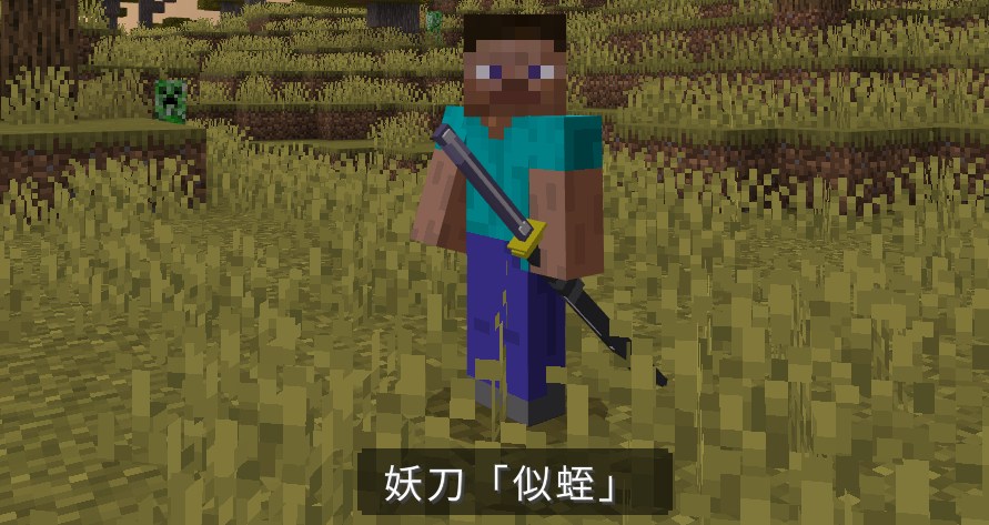 【マイクラ統合版】抜刀剣アドオン「Slash Blade Addon（抜刀剣アドオン）」