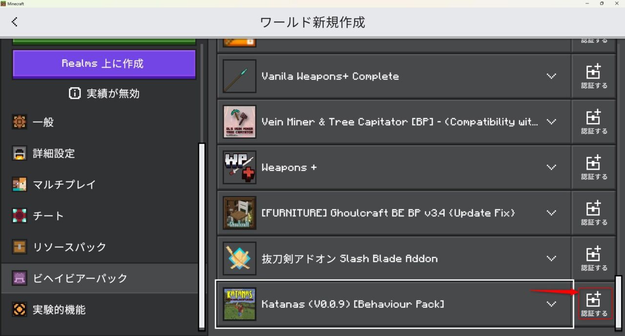 抜刀剣アドオン「Katanas」の入れ方5