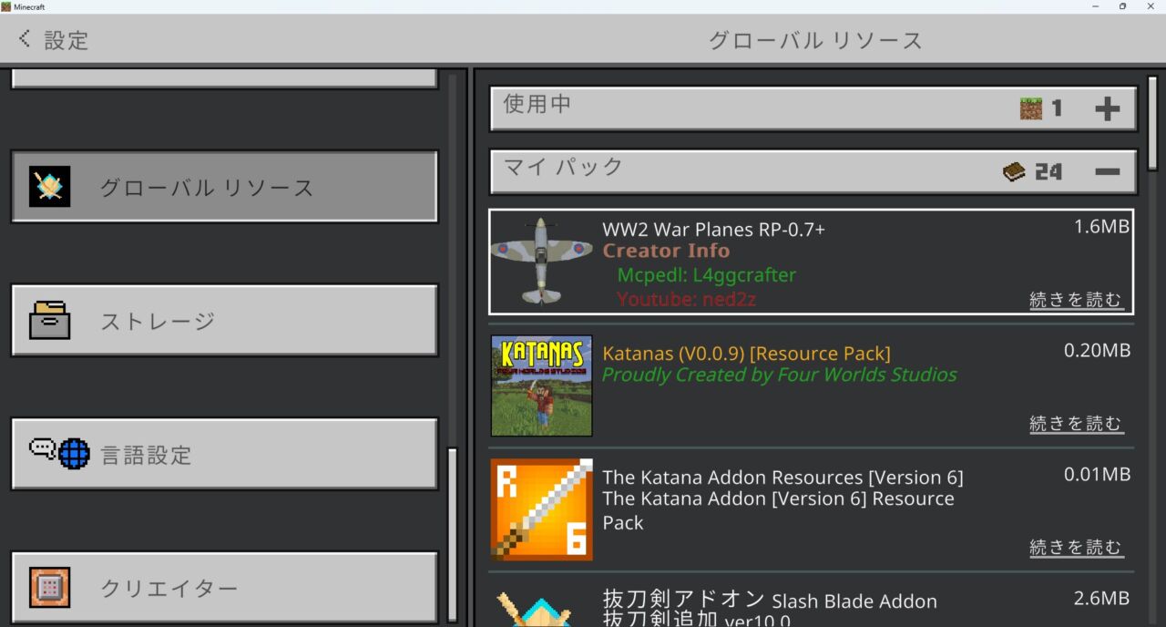 飛行機アドオン「WW2 War Planes」の入れ方6