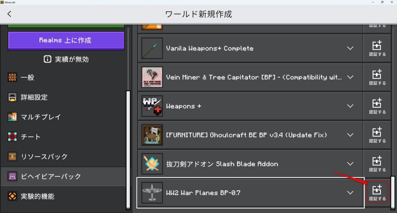 飛行機アドオン「WW2 War Planes」の入れ方7
