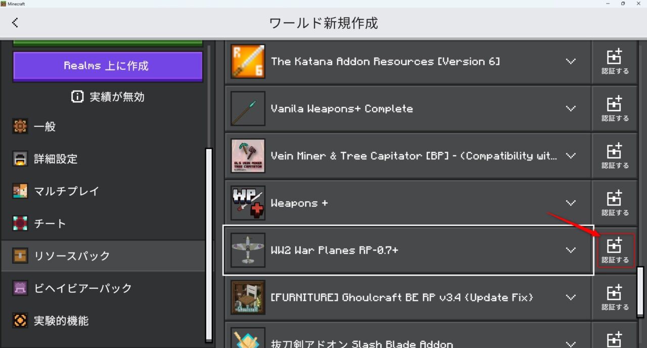 飛行機アドオン「WW2 War Planes」の入れ方8