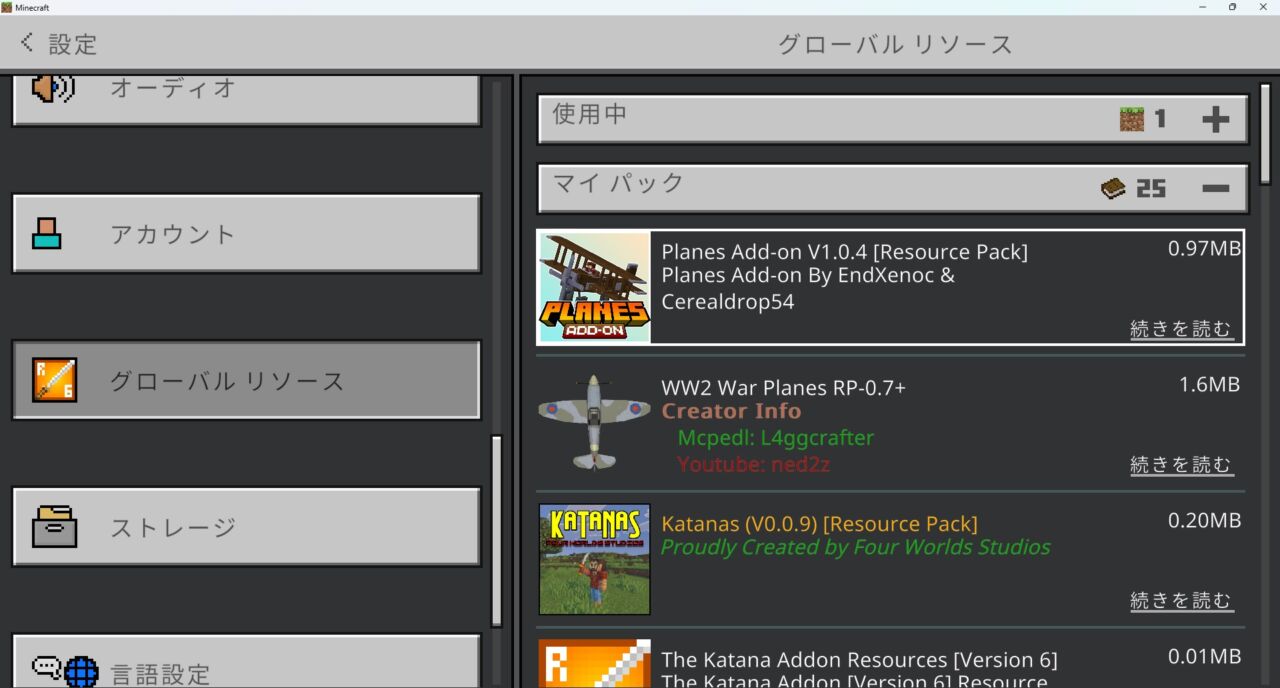 飛行機アドオン「Planes Add-on」の入れ方4