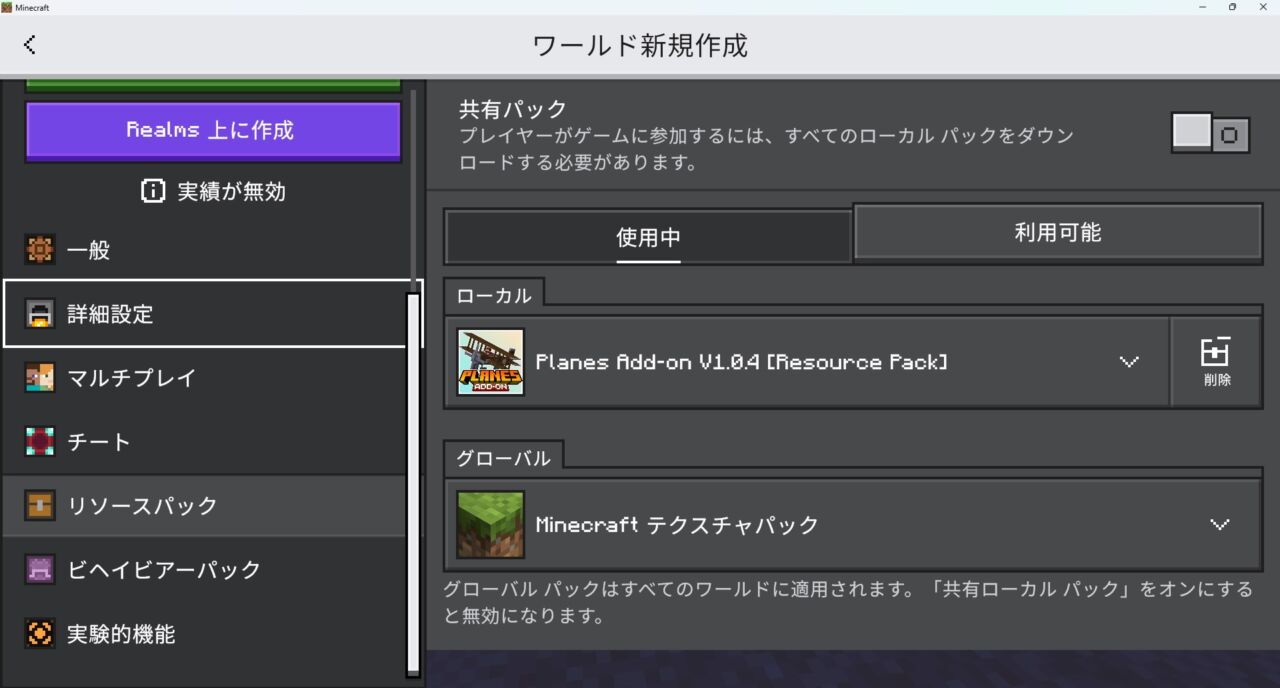 飛行機アドオン「Planes Add-on」の入れ方6