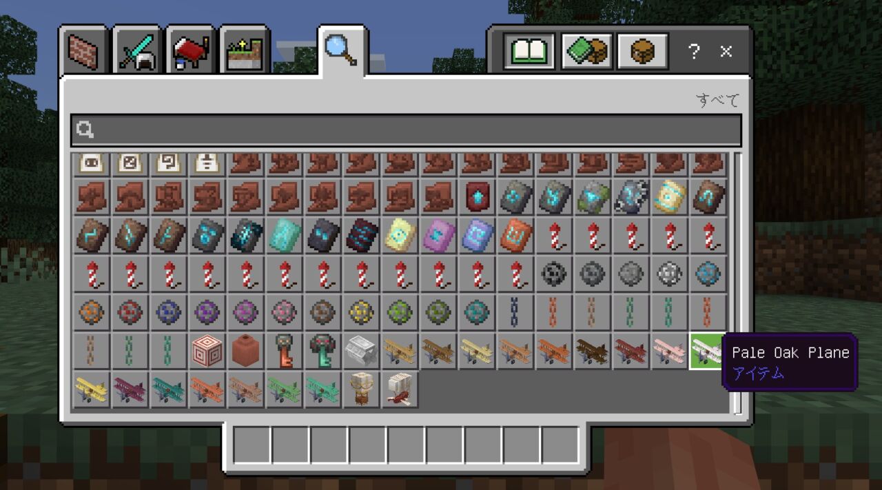 飛行機アドオン「Planes Add-on」の入れ方7