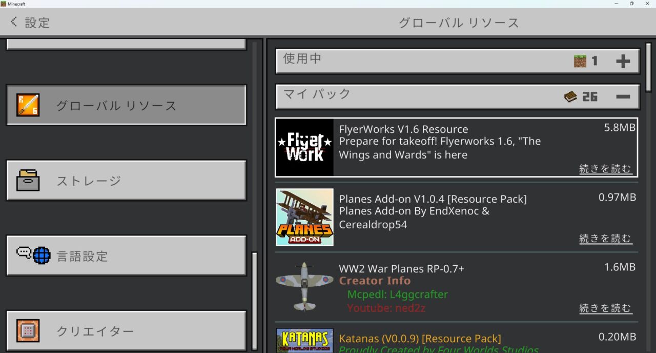 飛行機アドオン「FlyerWork Vanilla Aircraft & Plane Addon」の入れ方6