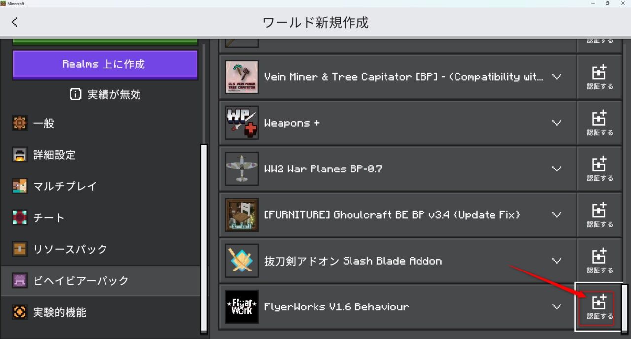 飛行機アドオン「FlyerWork Vanilla Aircraft & Plane Addon」の入れ方7