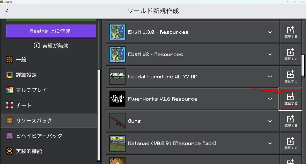 飛行機アドオン「FlyerWork Vanilla Aircraft & Plane Addon」の入れ方8