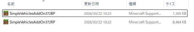 車アドオン「Simple Vehicles Addon」の入れ方5