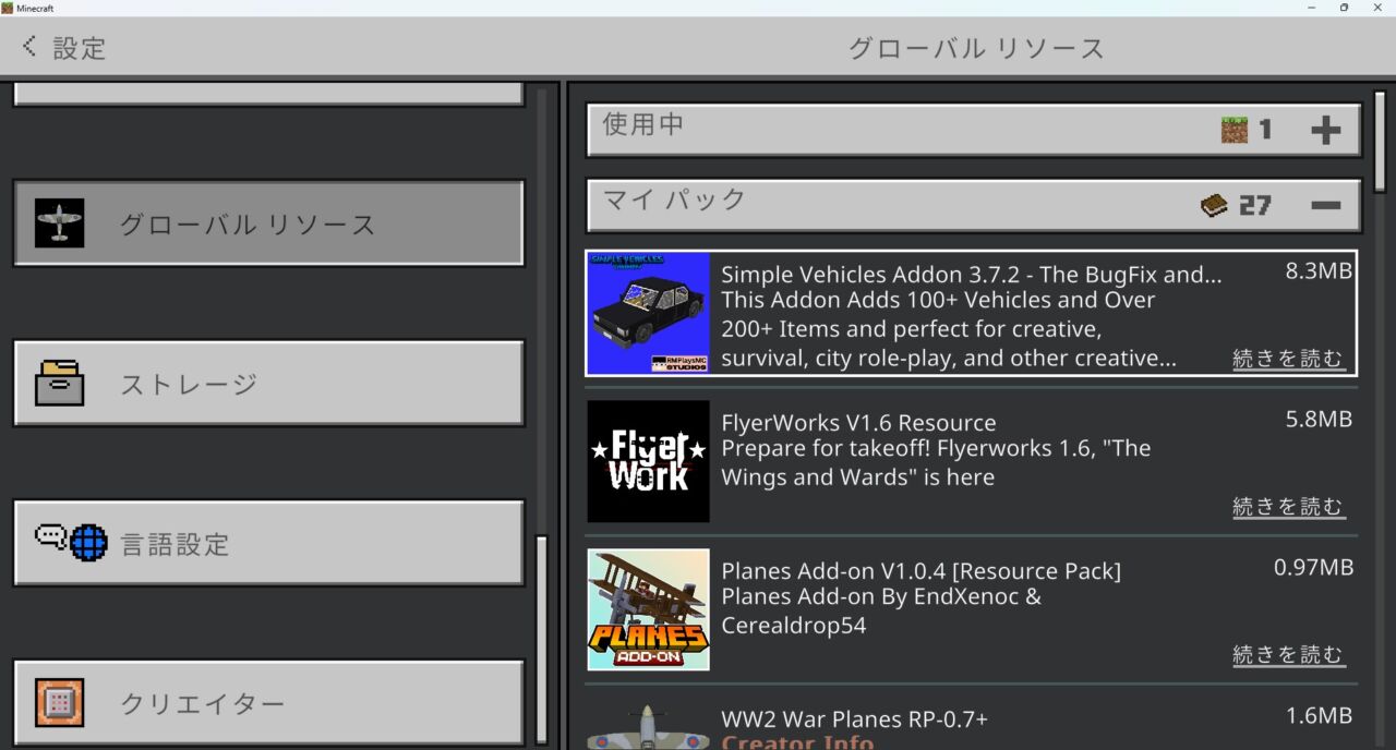 車アドオン「Simple Vehicles Addon」の入れ方6