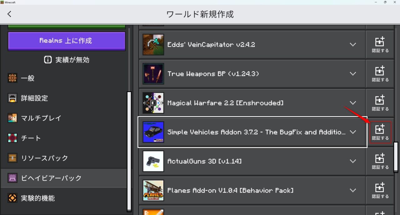 車アドオン「Simple Vehicles Addon」の入れ方8