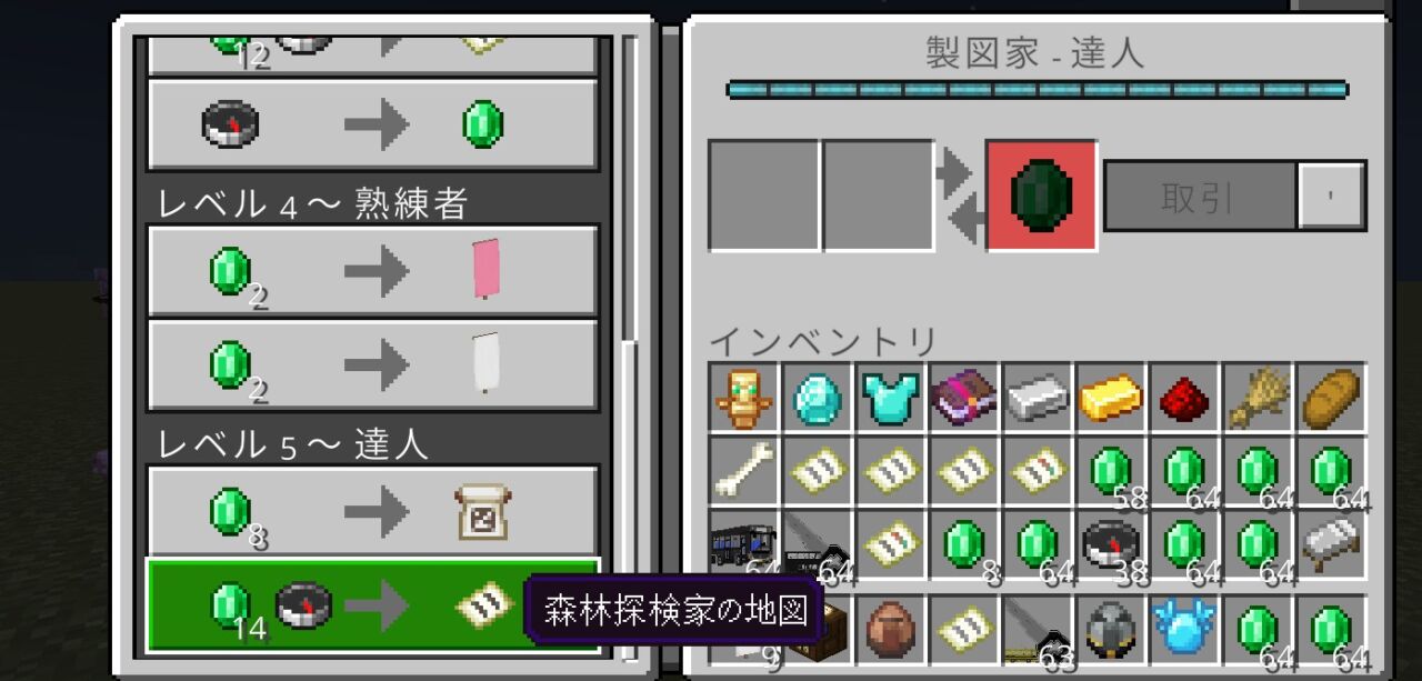 「森林探検家の地図」を交易
