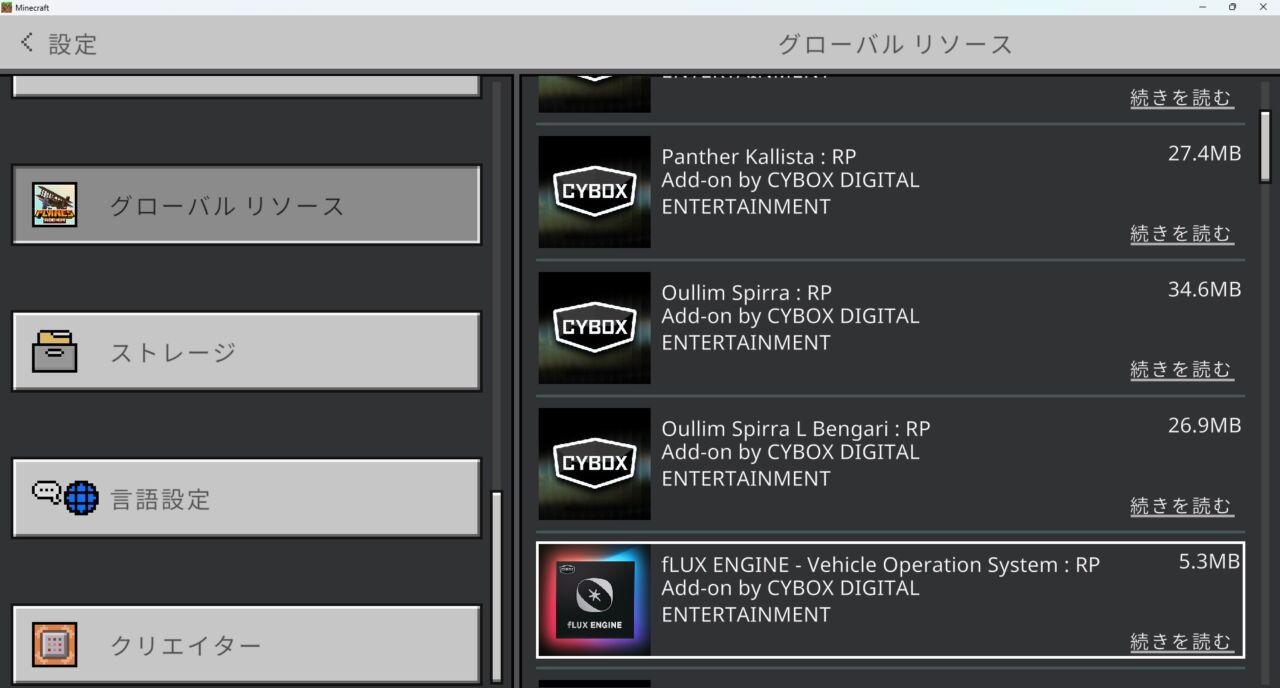 車アドオン「CYBOX ONE Vehicles Collection V2」の入れ方4