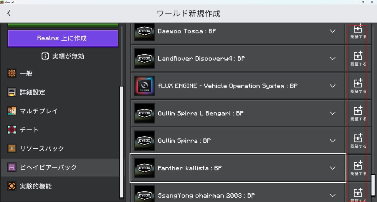 車アドオン「CYBOX ONE Vehicles Collection V2」の入れ方5