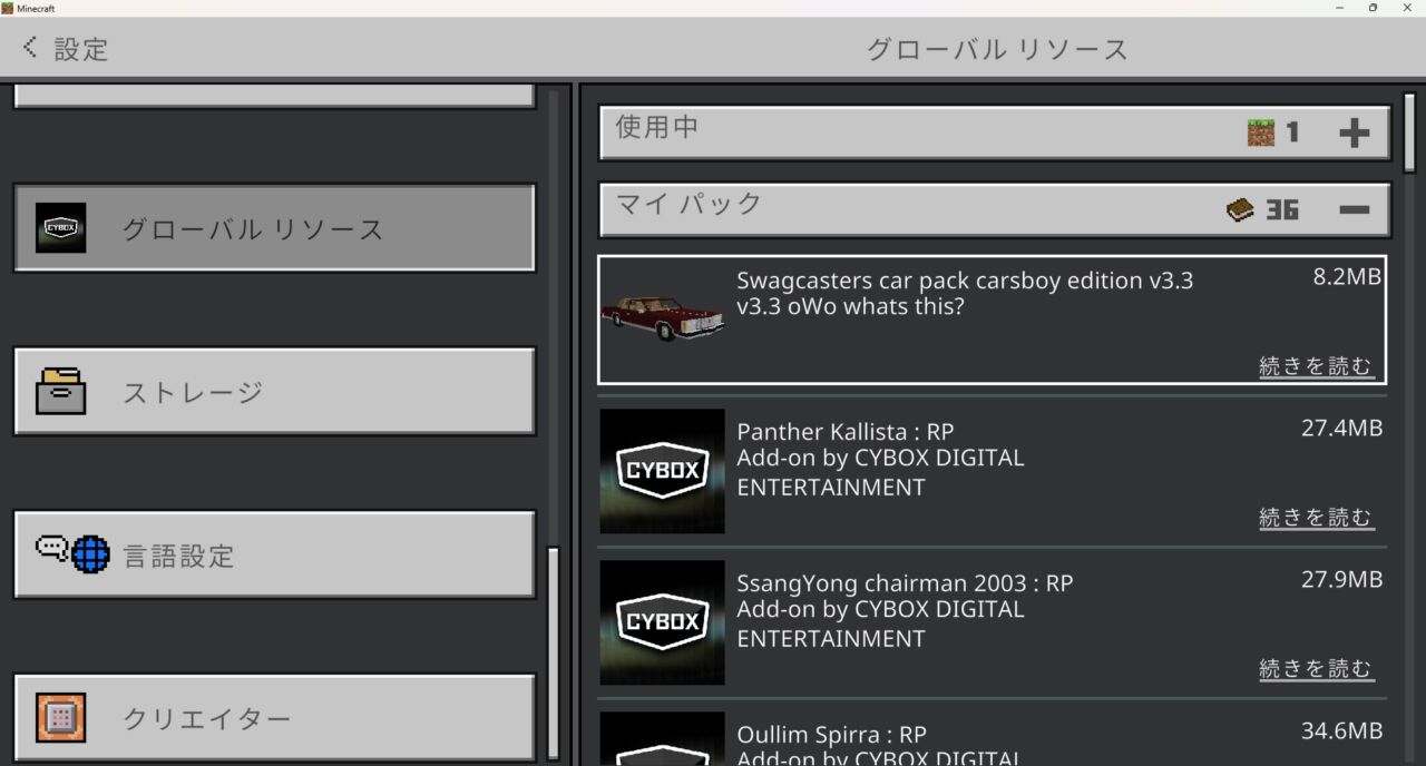 車アドオン「Swagcasters Vehicles and Machines」の入れ方4
