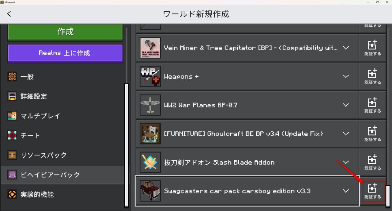 車アドオン「Swagcasters Vehicles and Machines」の入れ方6