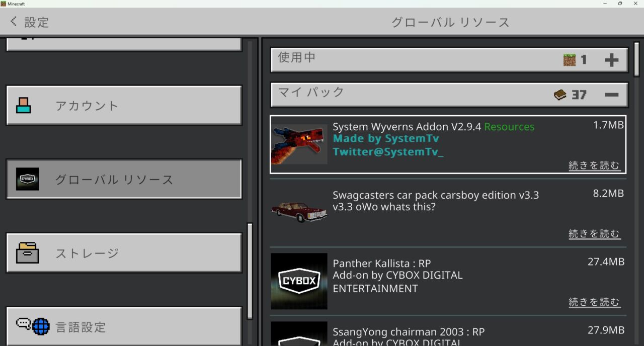 ドラゴンアドオン「System Wyverns」の入れ方6
