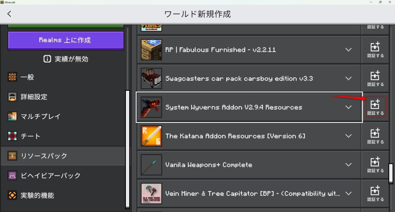 ドラゴンアドオン「System Wyverns」の入れ方7