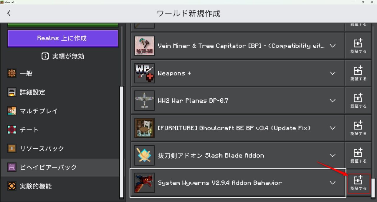 ドラゴンアドオン「System Wyverns」の入れ方8