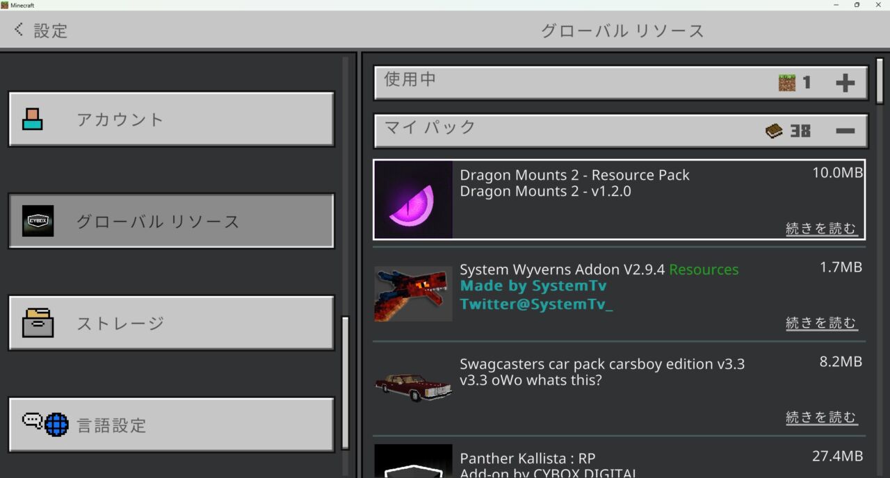 ドラゴンアドオン「Dragon Mounts 2」の入れ方4