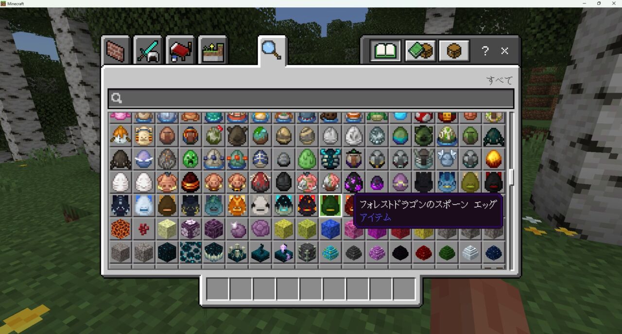 ドラゴンアドオン「Dragon Mounts 2」の入れ方7