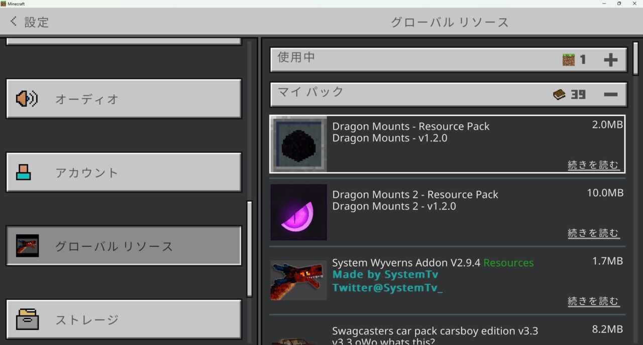 ドラゴンアドオン「Dragon Mounts」の入れ方4