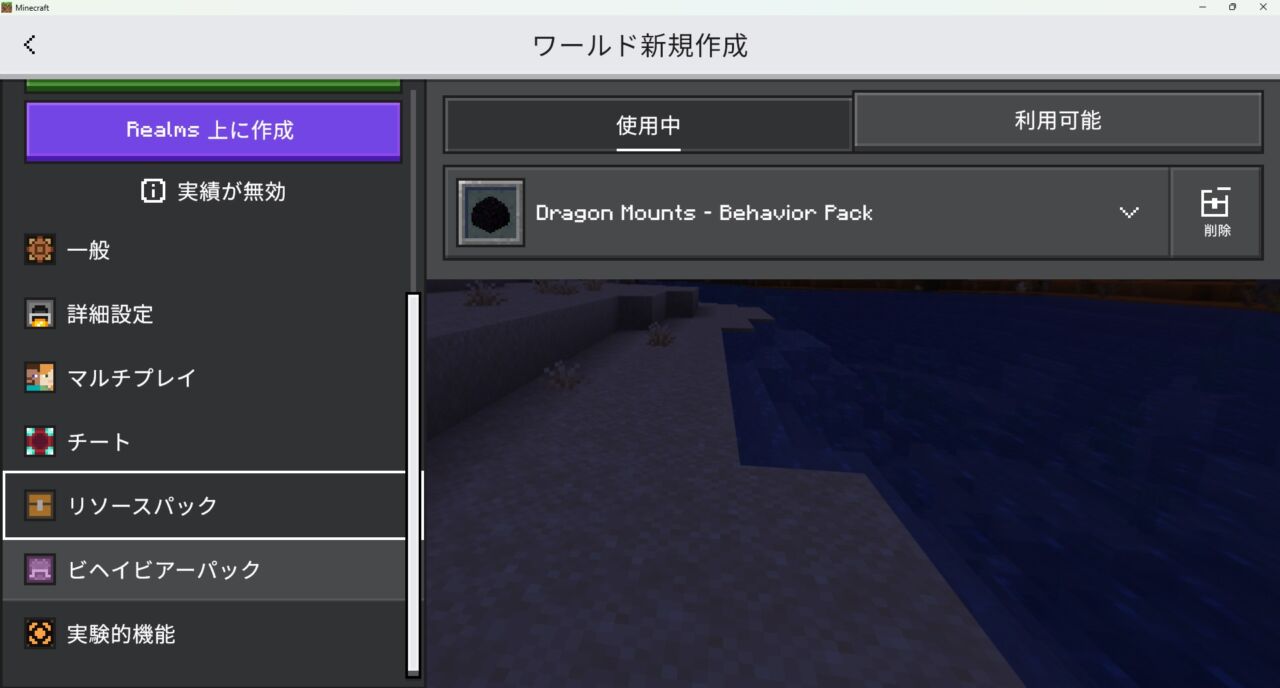 ドラゴンアドオン「Dragon Mounts」の入れ方6