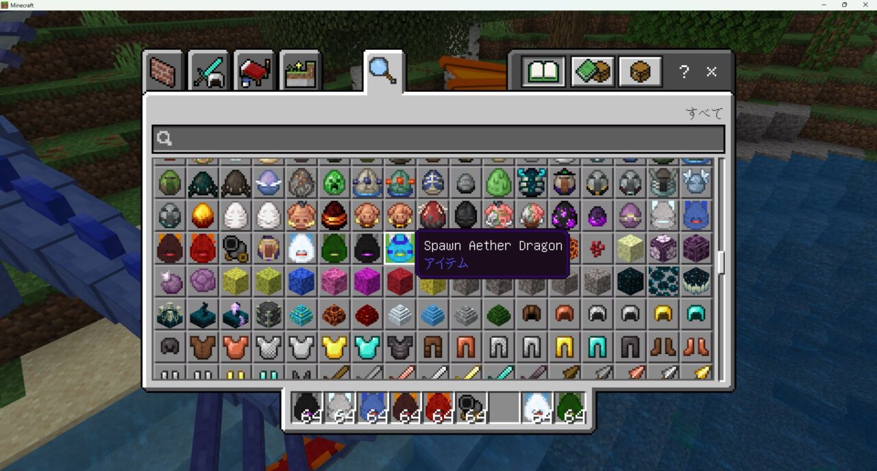 ドラゴンアドオン「Dragon Mounts」の入れ方7