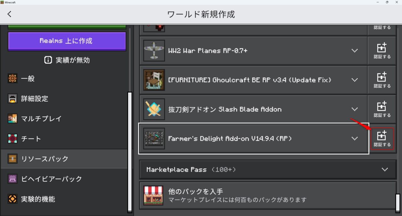 料理アドオン「Farmer's Delight Bedrock(Unofficial Port)」の入れ方7