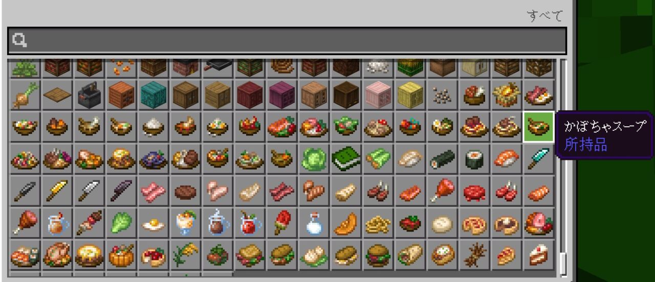 料理アドオン「Farmer's Delight Bedrock(Unofficial Port)」の入れ方9