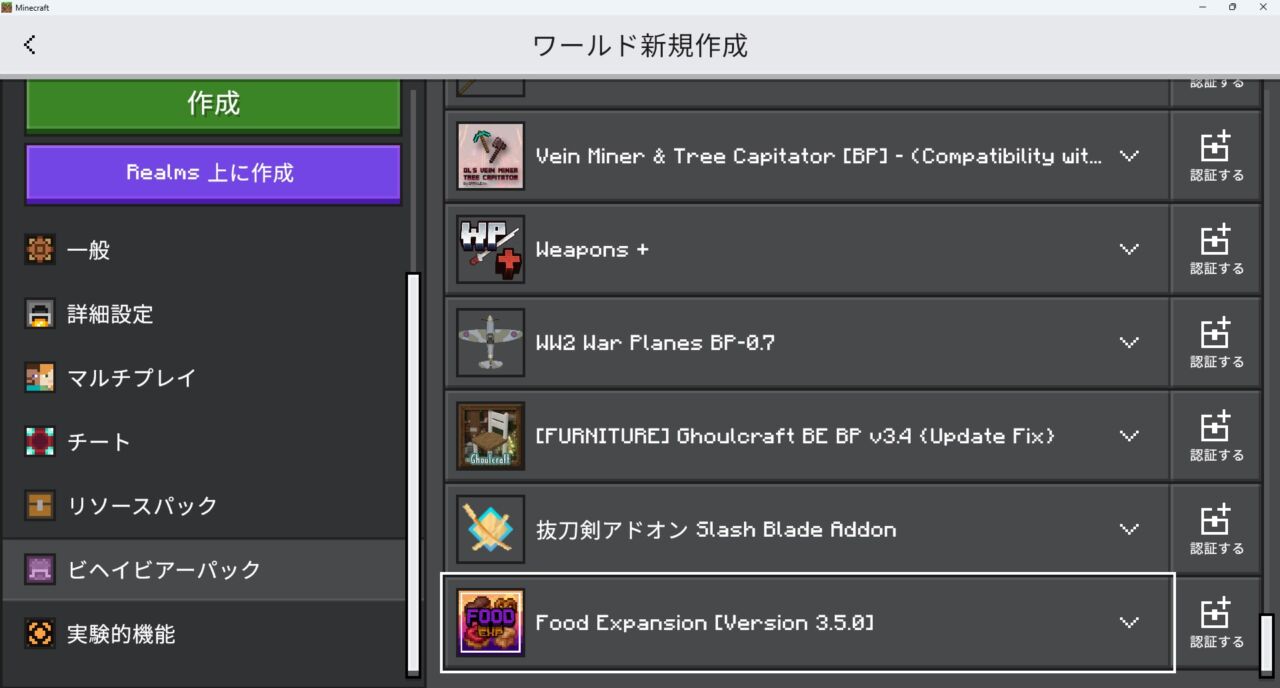 料理アドオン「Food Expansion(200+ Foods)」の入れ方4