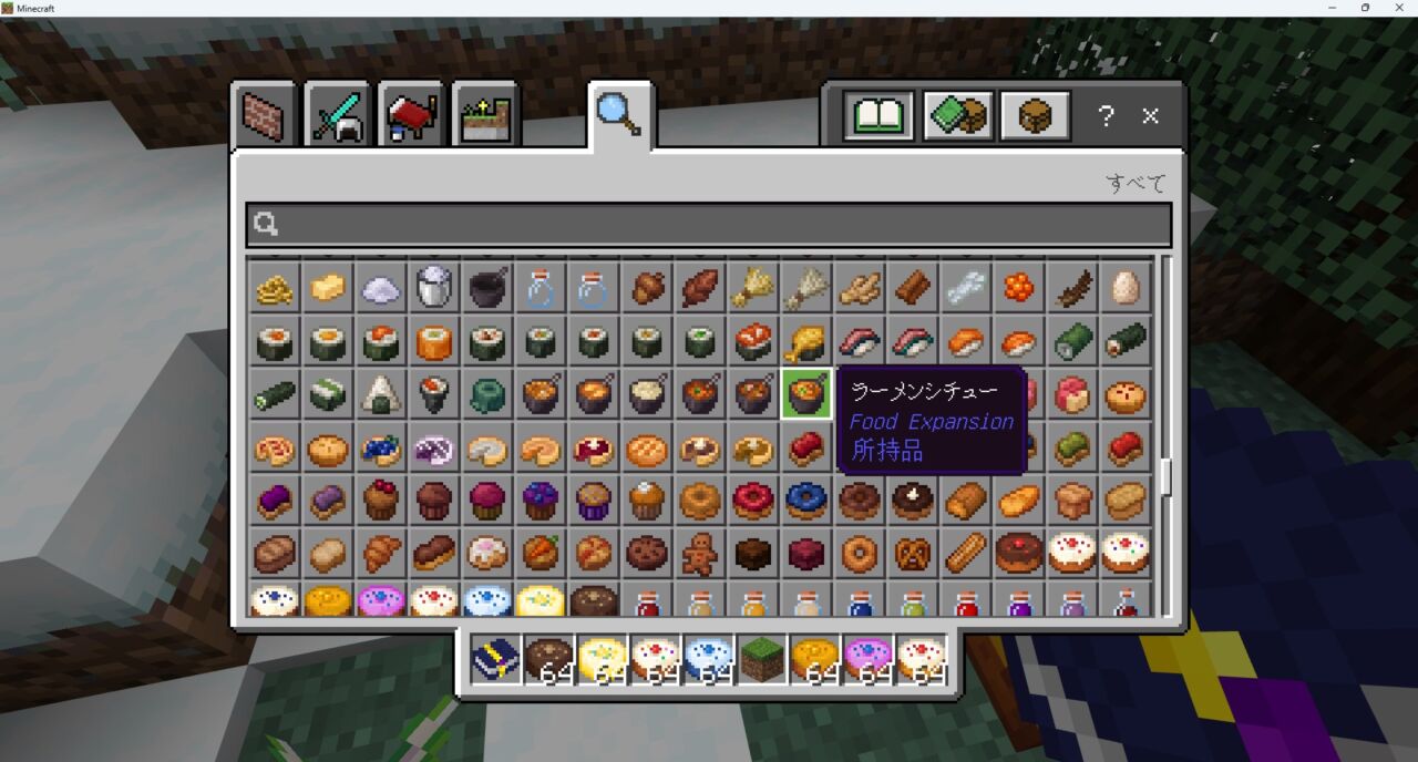 【マイクラ統合版】料理アドオン「Food Expansion(200+ Foods)」
