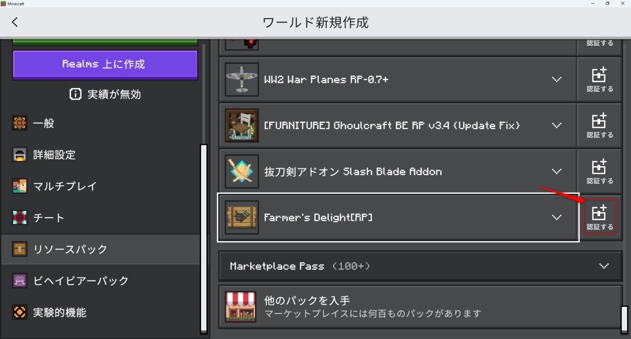 料理アドオン「Farmer's Delight Bedrock」の入れ方5
