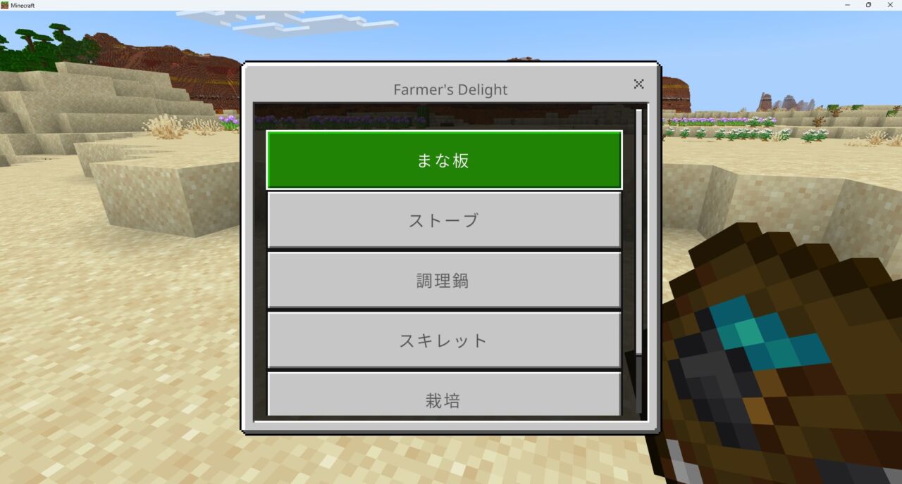 料理アドオン「Farmer's Delight Bedrock」の料理5