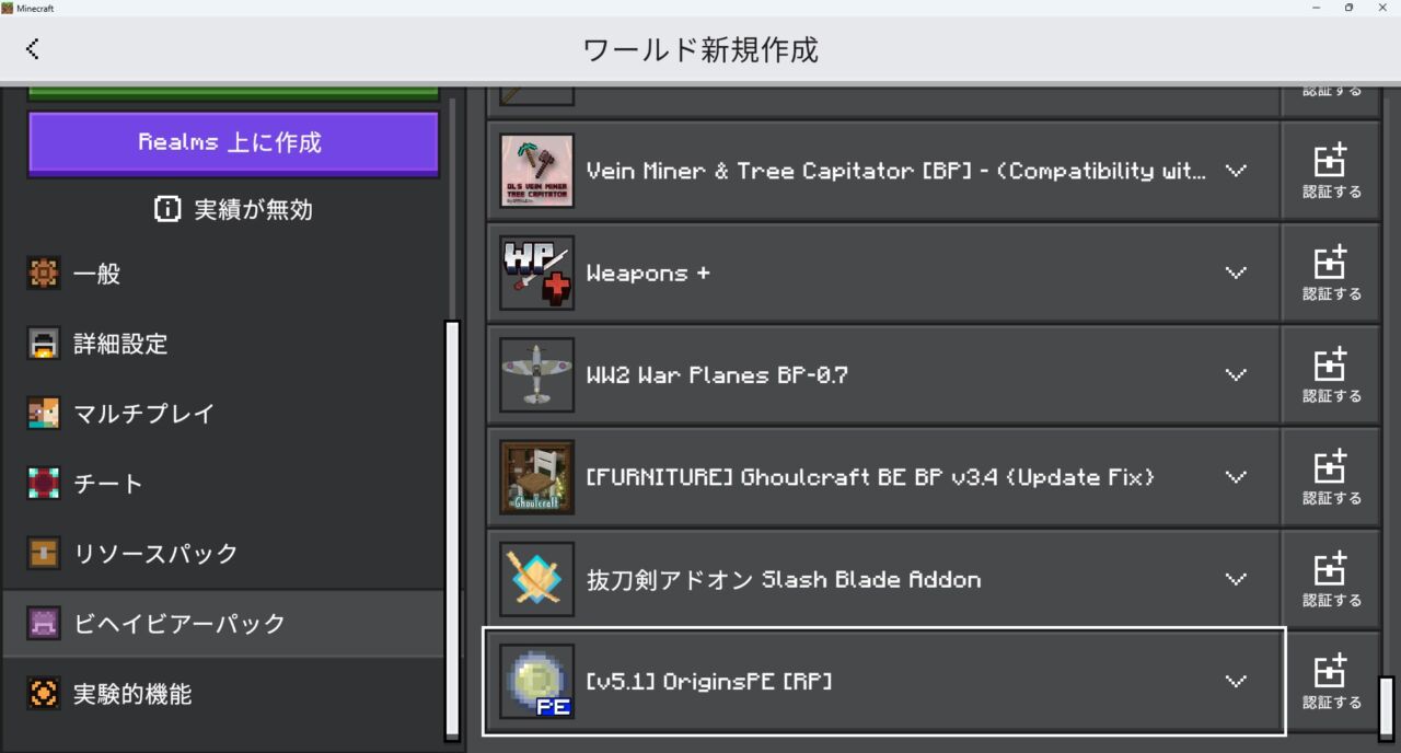 RPGアドオン「OriginsPE」の入れ方4