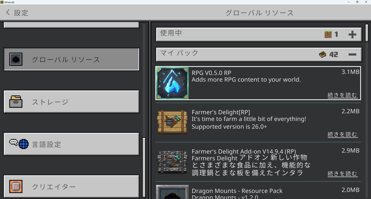 RPGアドオン「RPG++」の入れ方4