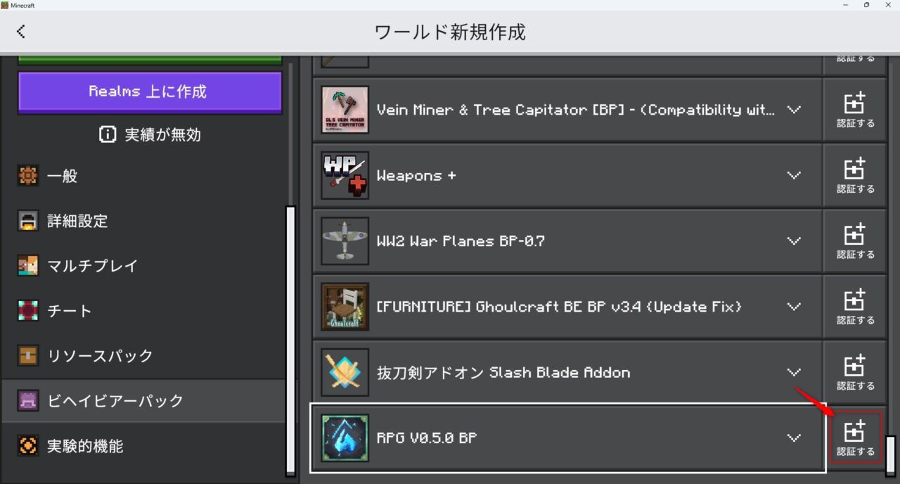 RPGアドオン「RPG++」の入れ方6
