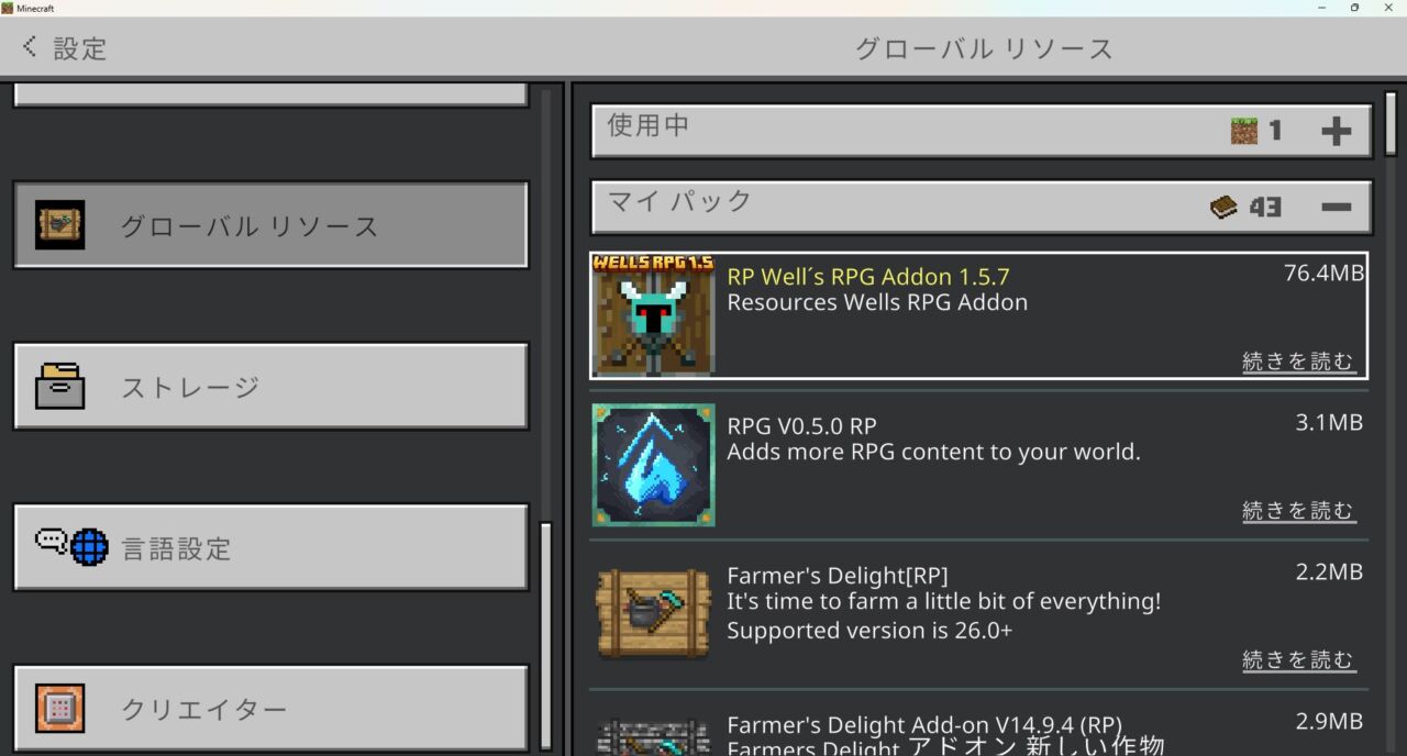 RPGアドオン「Wells RPG Adventure」の入れ方4
