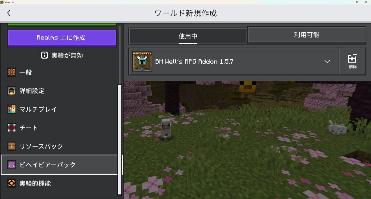 RPGアドオン「Wells RPG Adventure」の入れ方6