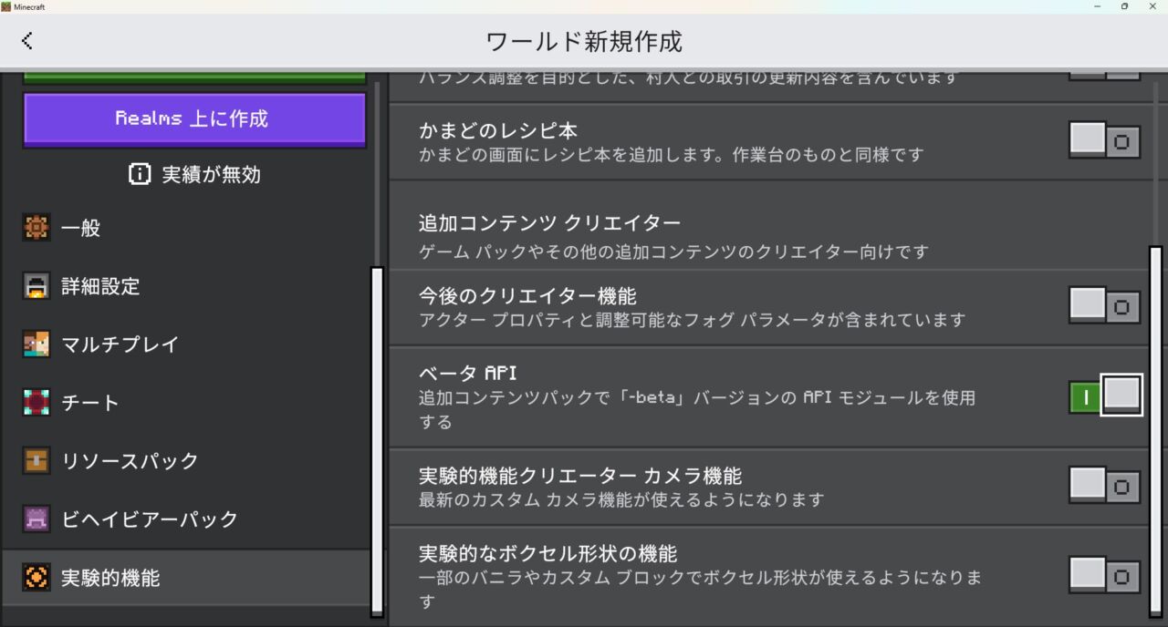 RPGアドオン「Wells RPG Adventure」の入れ方7